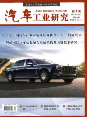 汽車工業(yè)研究