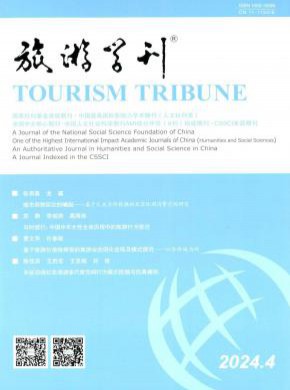 旅游學(xué)刊