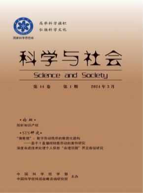 科學(xué)與社會(huì)