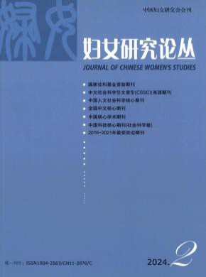 婦女研究論叢
