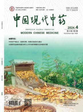 中國現代中藥