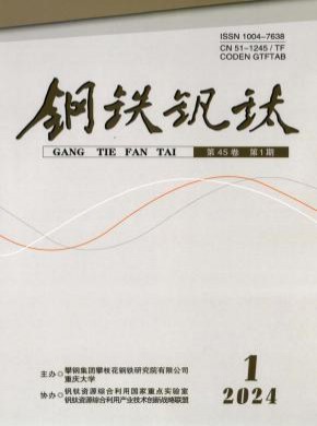 鋼鐵釩鈦
