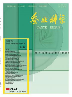 蠶業(yè)科學(xué)