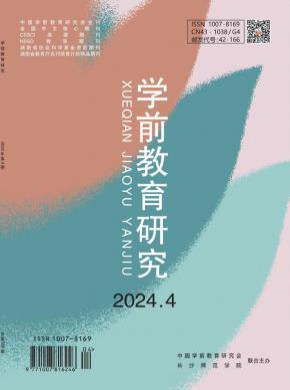 學前教育研究