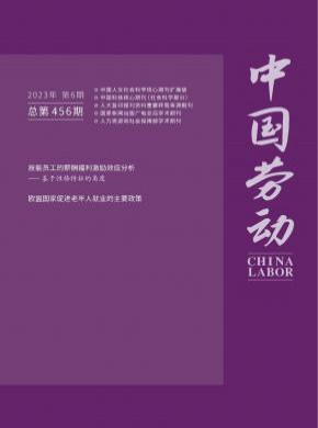 中國勞動