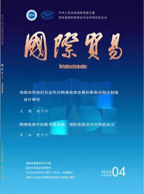 國際貿易