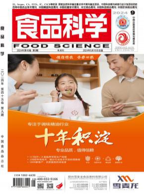 食品科學(xué)