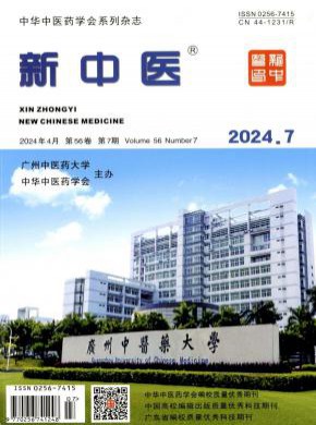 新中醫(yī)