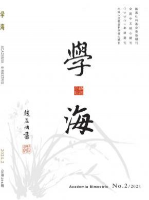 學海
