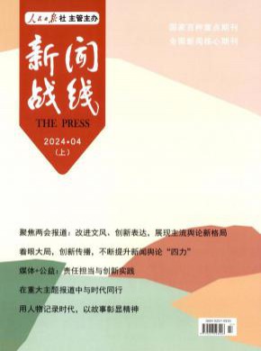 新聞戰(zhàn)線