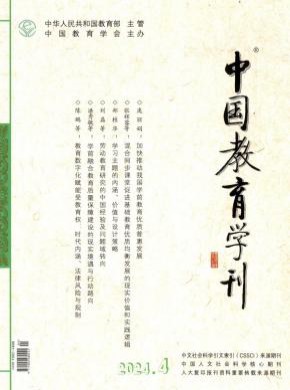 中國教育學刊