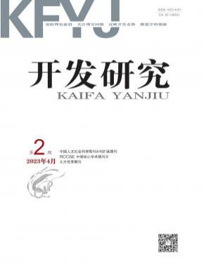 開發(fā)研究