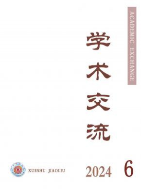 學術交流