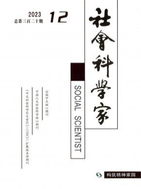 社會科學家