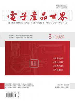 電子產品世界