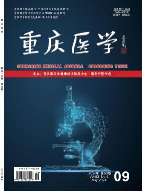 重慶醫學