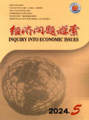 經濟問題探索