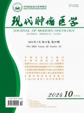 現代腫瘤醫學