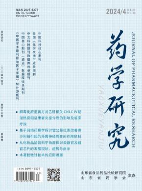 藥學研究