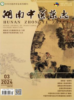 湖南中醫(yī)