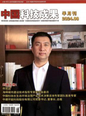 中國科技成果