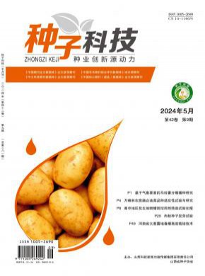 種子科技
