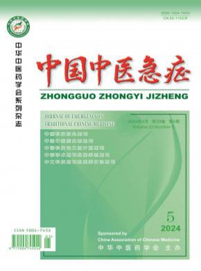 中國(guó)中醫(yī)急癥