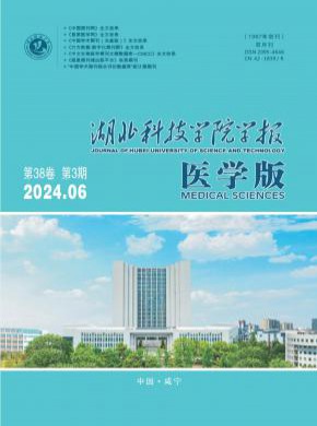 湖北科技學(xué)院學(xué)報