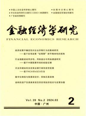 金融經濟學研究