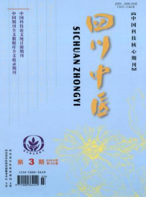 四川中醫