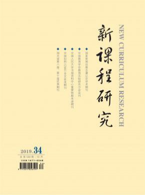 新課程研究