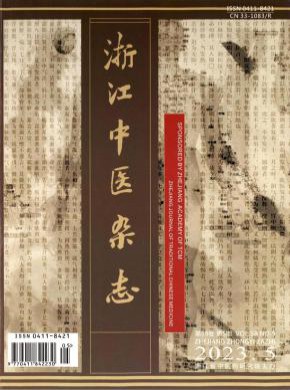 浙江中醫(yī)