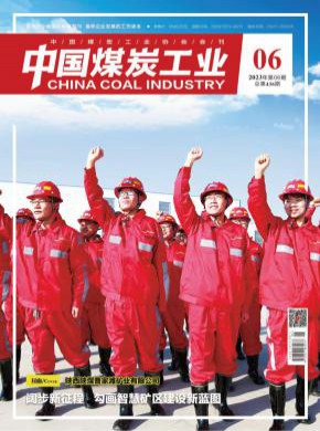 中國煤炭工業