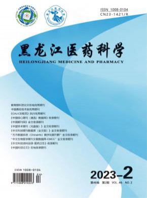 黑龍江醫藥科學