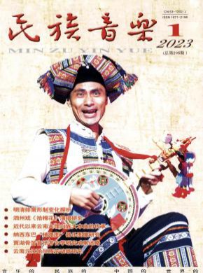民族音樂