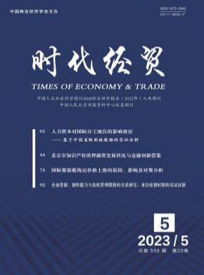 時代經貿