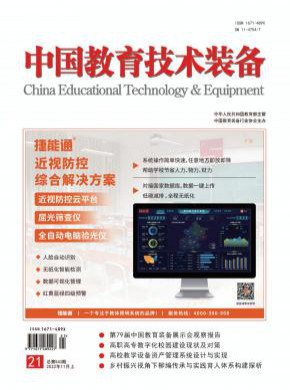 中國教育技術(shù)裝備