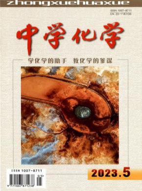 中學化學