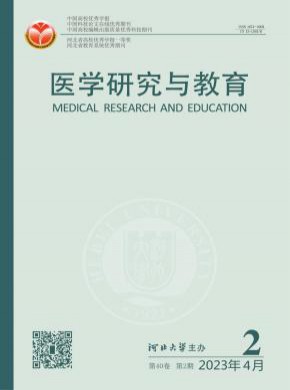 醫(yī)學(xué)研究與教育