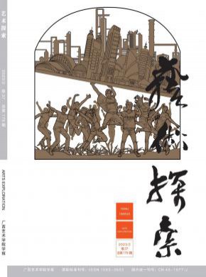 藝術(shù)探索