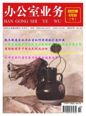 辦公室業(yè)務(wù)