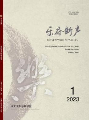 樂府新聲