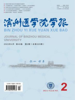濱州醫(yī)學院學報