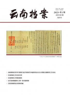 云南檔案