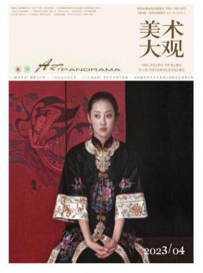 美術大觀