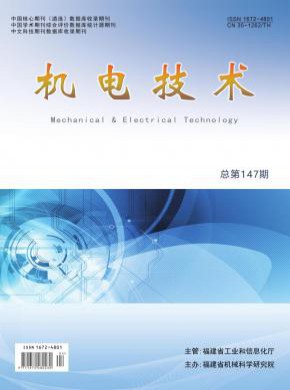 機電技術