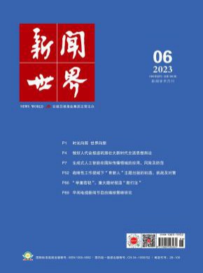 新聞世界