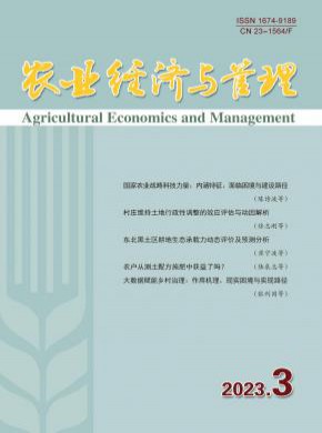農(nóng)業(yè)經(jīng)濟(jì)與管理