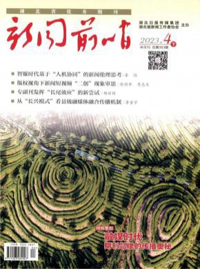 新聞前哨