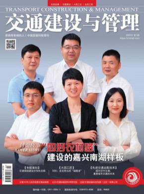 交通建設(shè)與管理